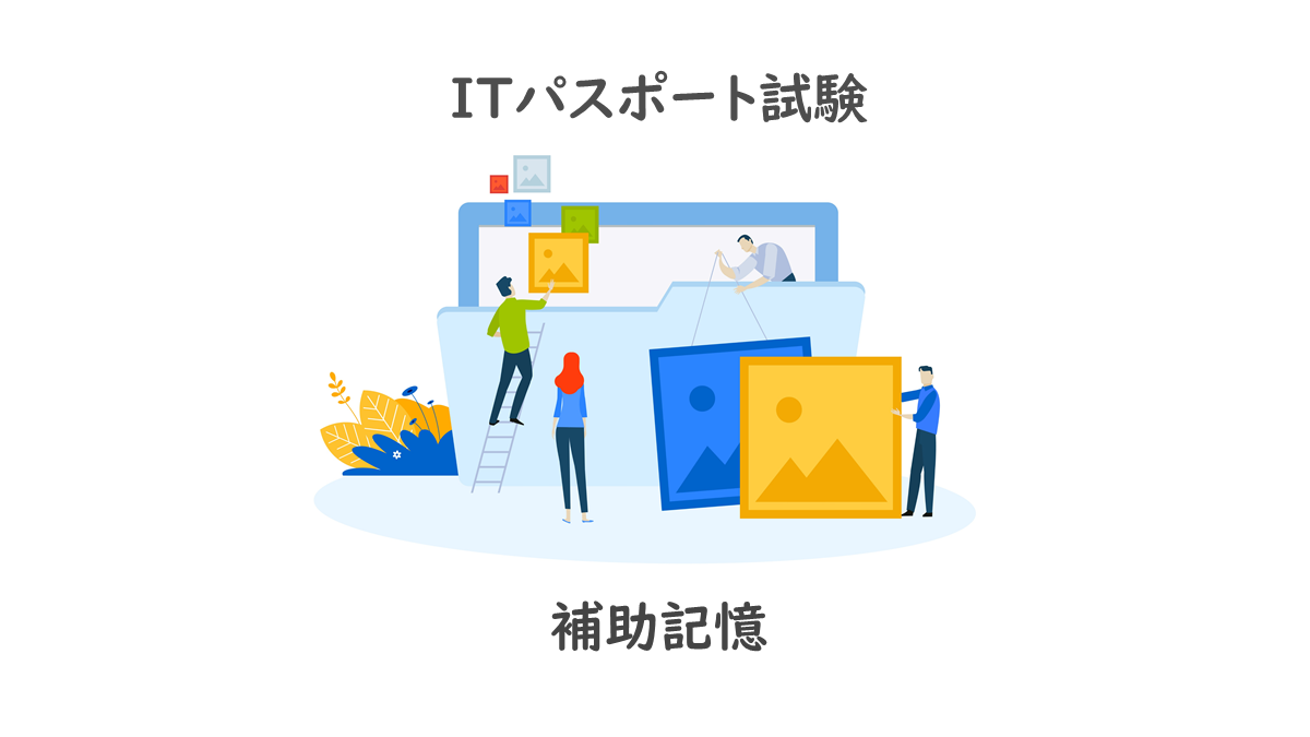 補助記憶装置