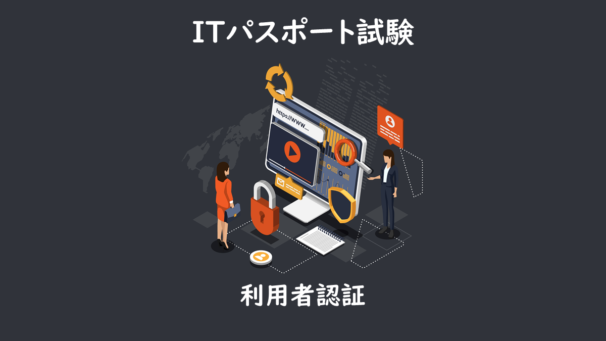 用語集 Itパスポート試験 シラバス5 0 テクノロジ系 ぽんぱす